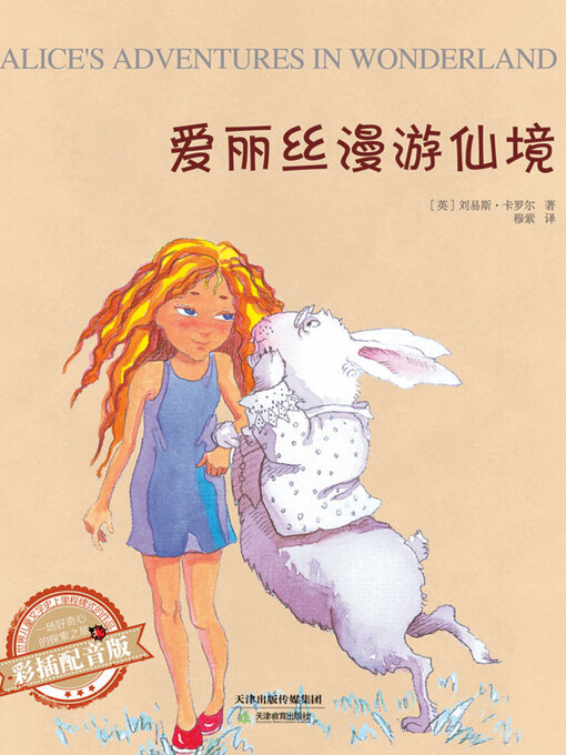 Cover image for 爱丽丝漫游仙境